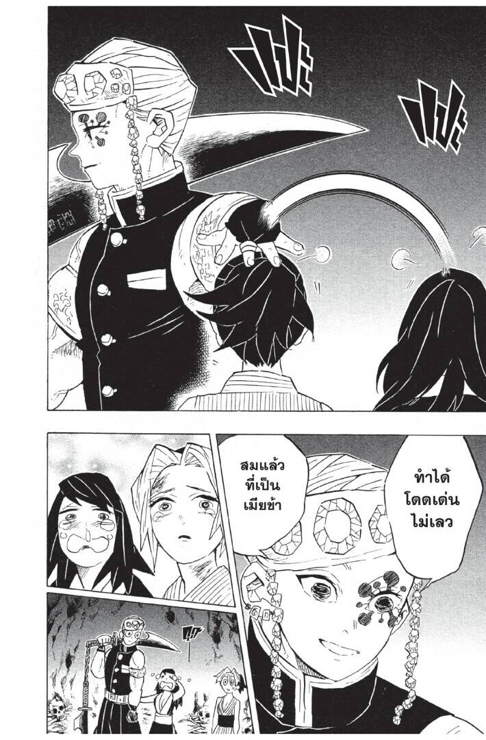 Kimetsu no yaiba ตอนที่ 80-88 8