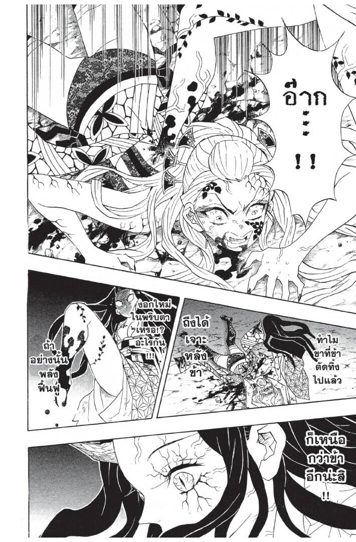 Kimetsu no yaiba ตอนที่ 80-88 82