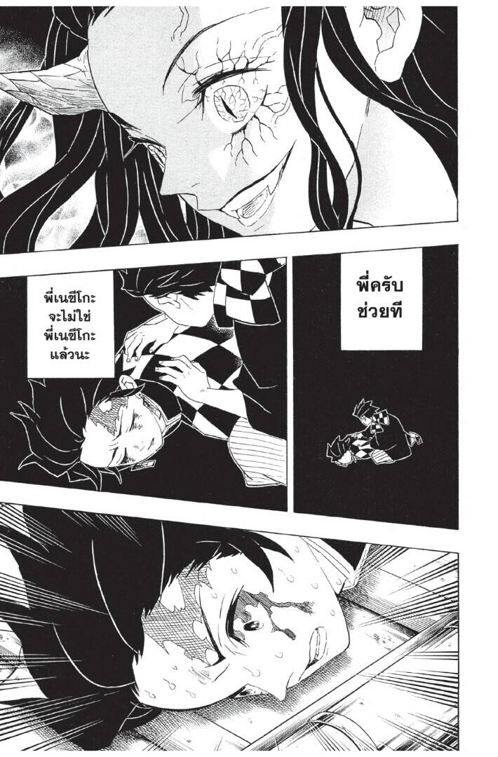Kimetsu no yaiba ตอนที่ 80-88 83