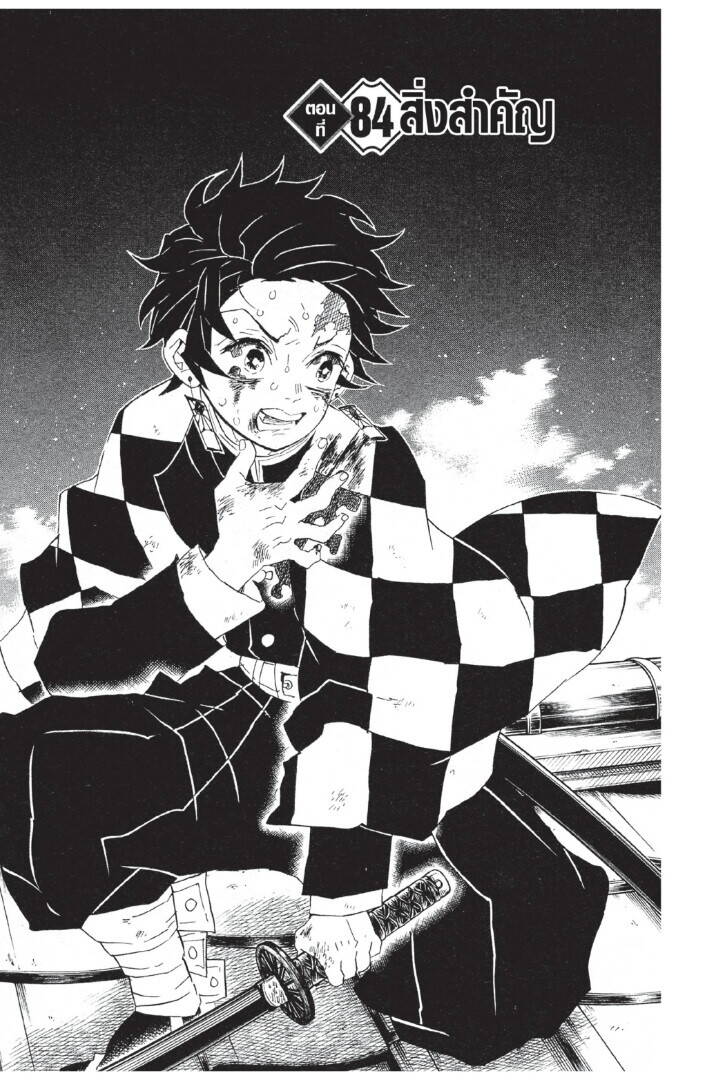 Kimetsu no yaiba ตอนที่ 80-88 85