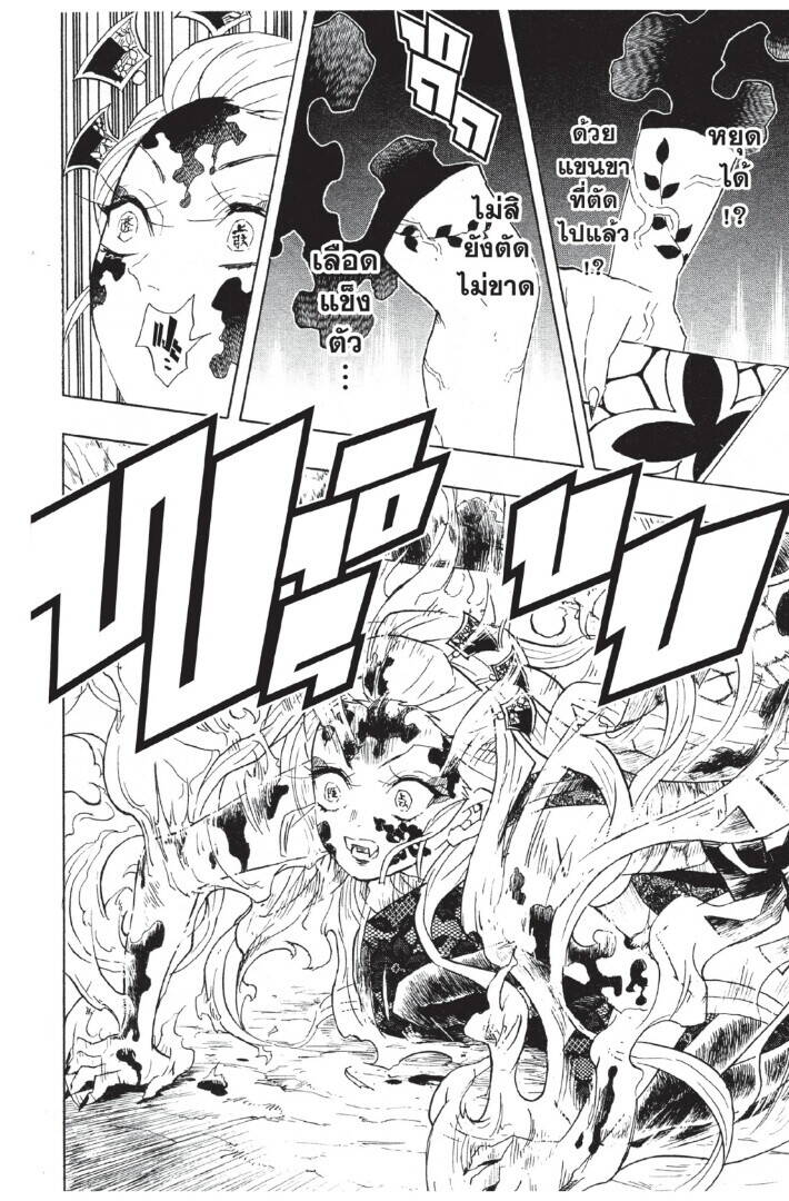 Kimetsu no yaiba ตอนที่ 80-88 88