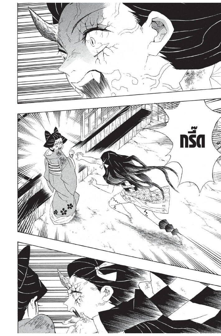 Kimetsu no yaiba ตอนที่ 80-88 94
