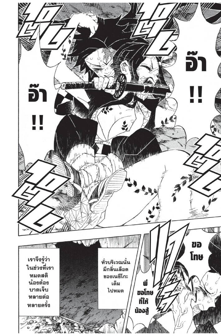 Kimetsu no yaiba ตอนที่ 80-88 96