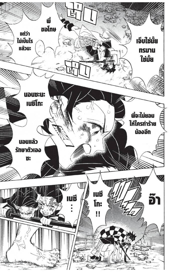 Kimetsu no yaiba ตอนที่ 80-88 97