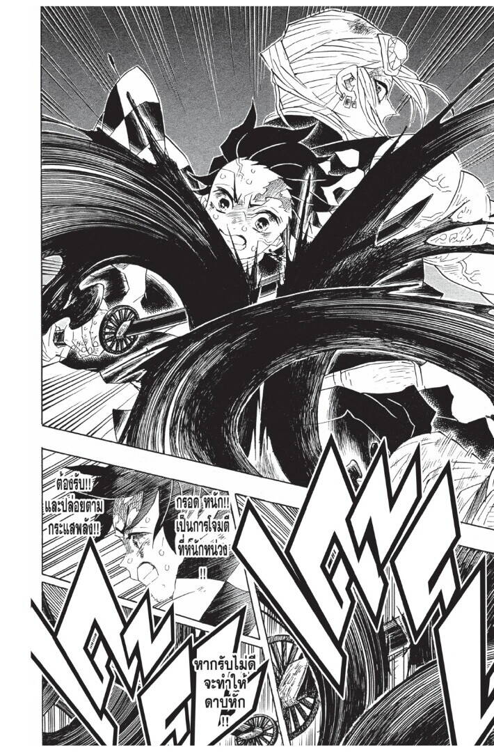 Kimetsu no yaiba ตอนที่ 89-97 10