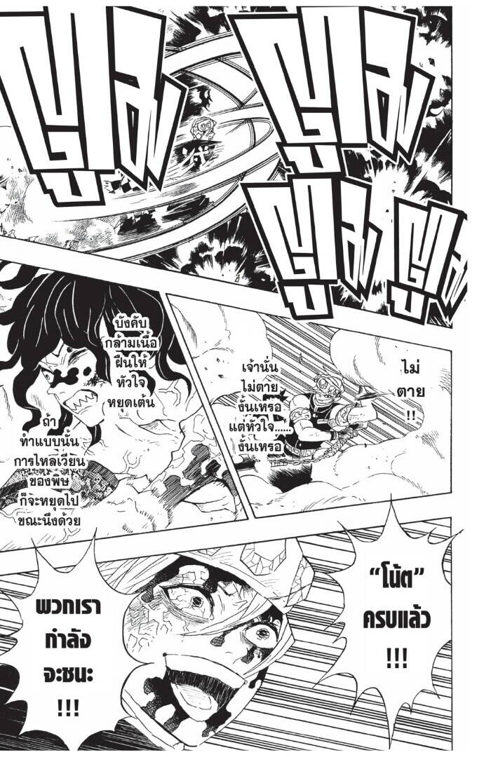 Kimetsu no yaiba ตอนที่ 89-97 101