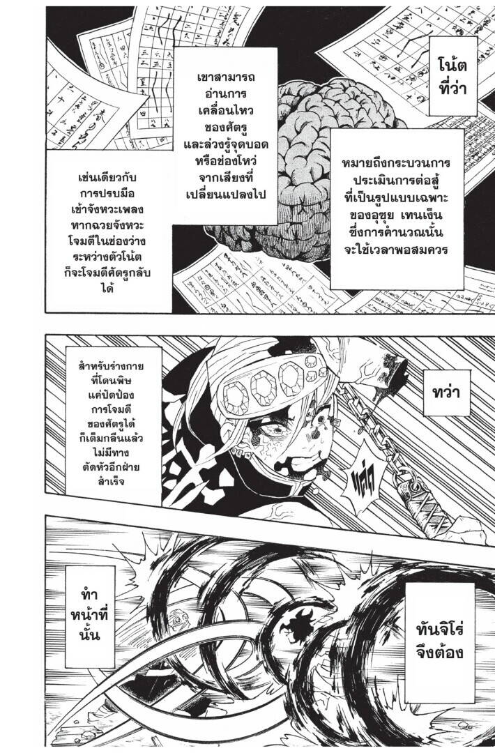 Kimetsu no yaiba ตอนที่ 89-97 102