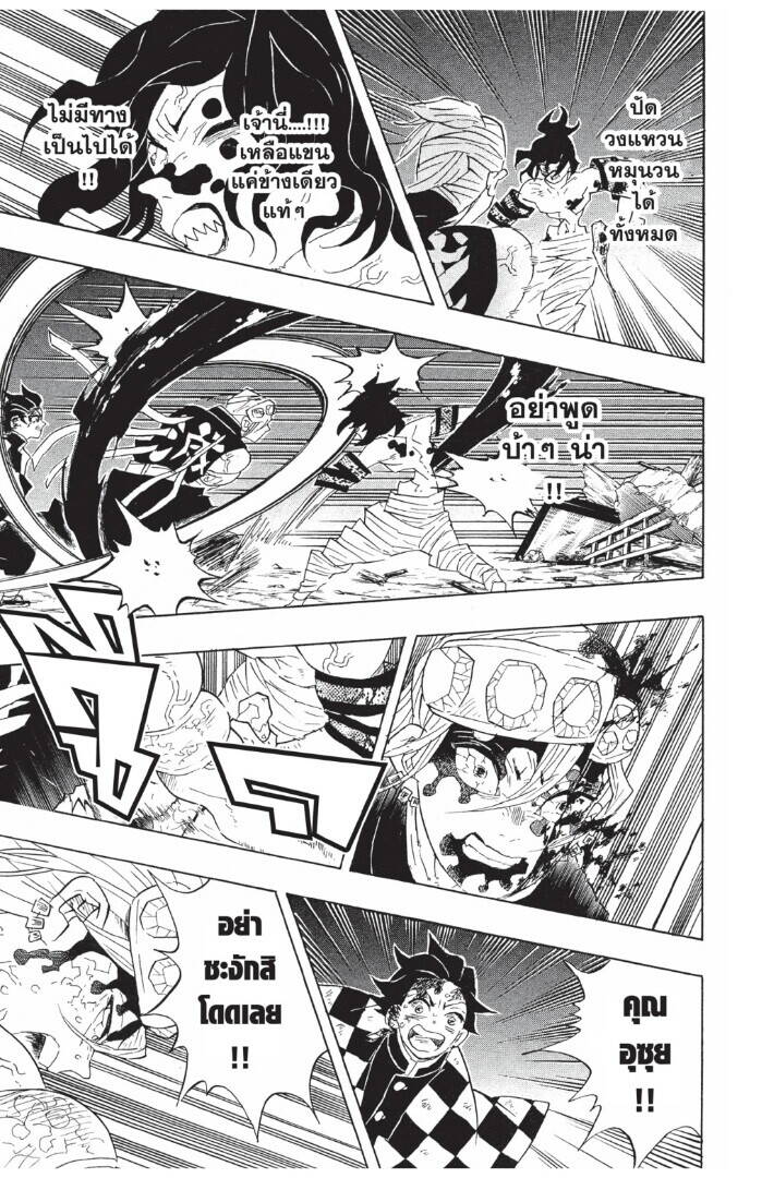Kimetsu no yaiba ตอนที่ 89-97 103