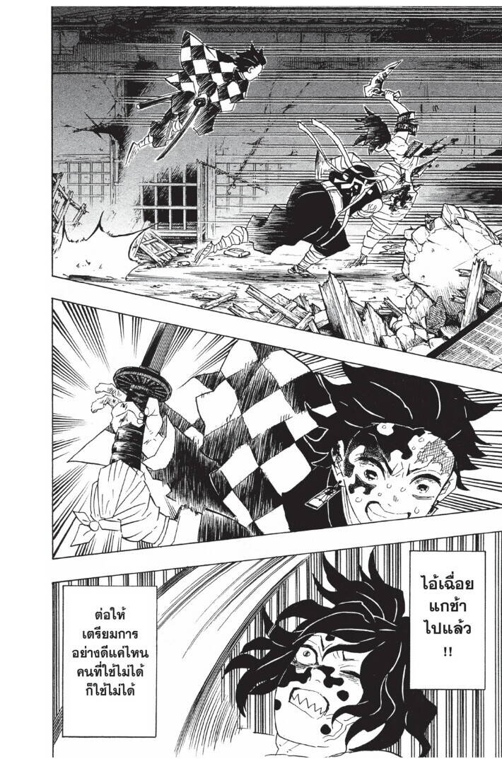 Kimetsu no yaiba ตอนที่ 89-97 104