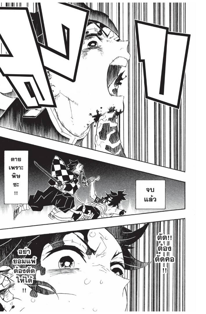 Kimetsu no yaiba ตอนที่ 89-97 105