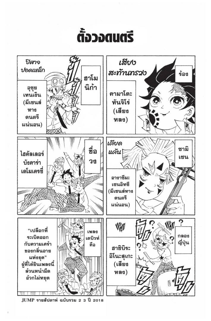 Kimetsu no yaiba ตอนที่ 89-97 106