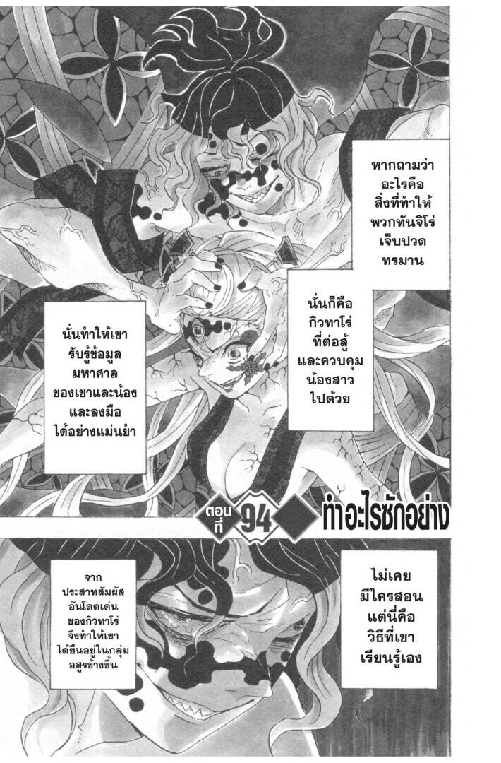 Kimetsu no yaiba ตอนที่ 89-97 107