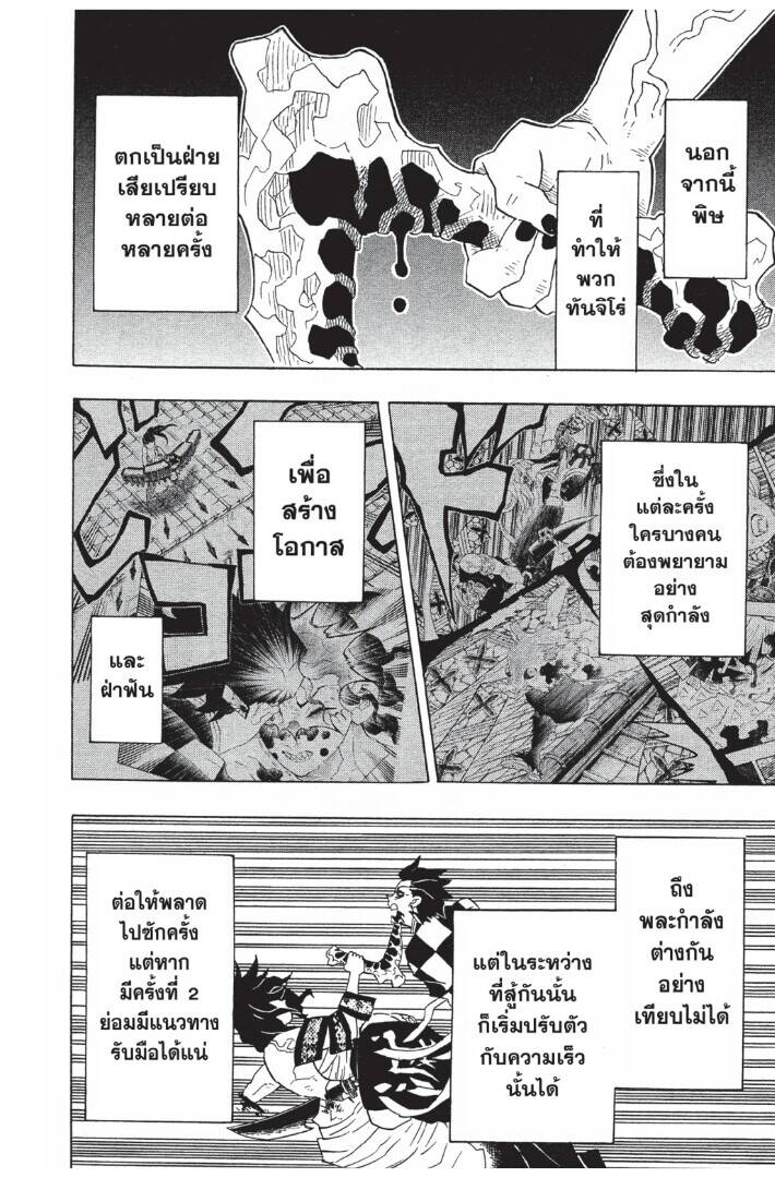 Kimetsu no yaiba ตอนที่ 89-97 108