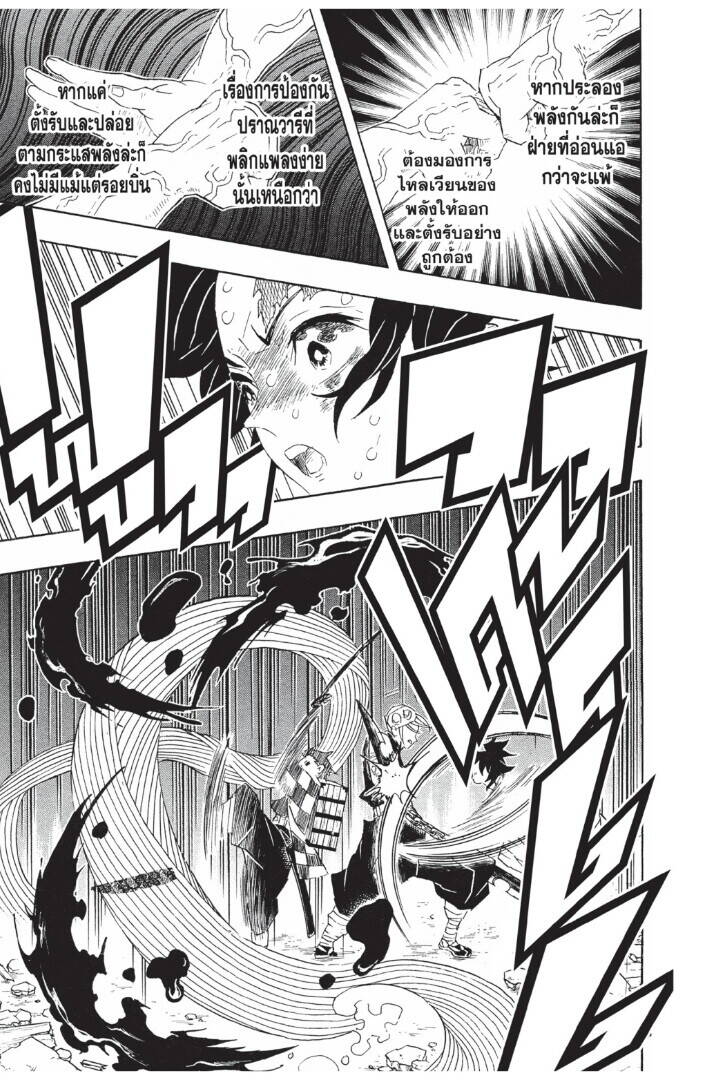 Kimetsu no yaiba ตอนที่ 89-97 11