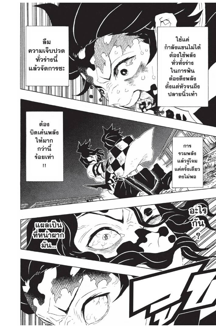 Kimetsu no yaiba ตอนที่ 89-97 110
