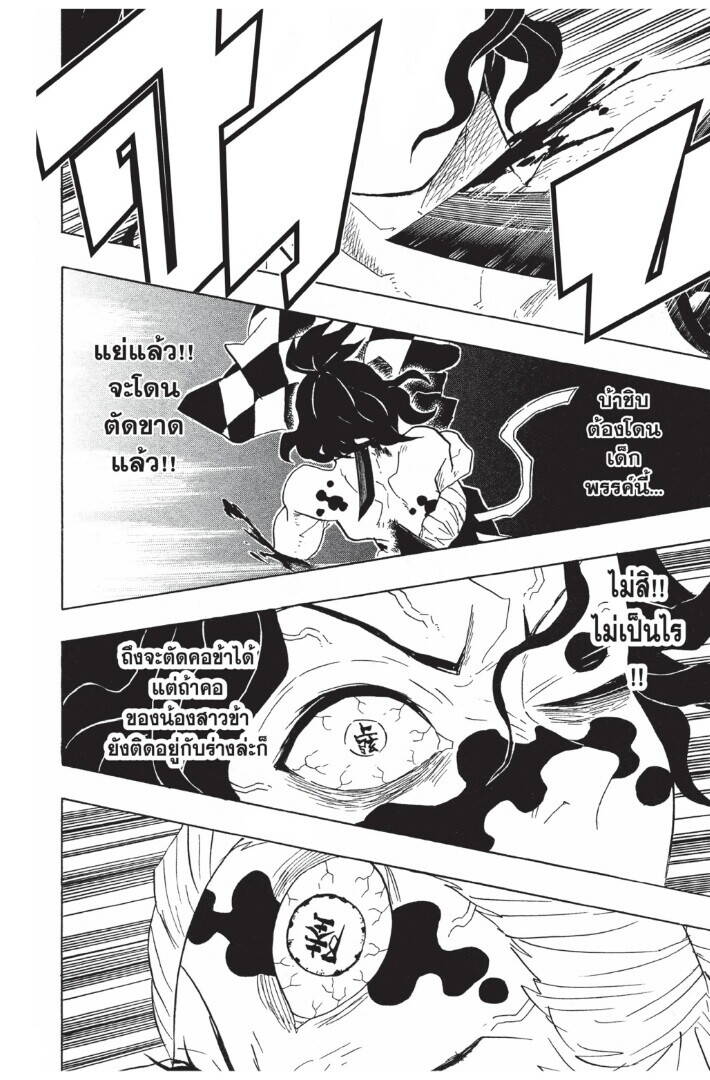 Kimetsu no yaiba ตอนที่ 89-97 112