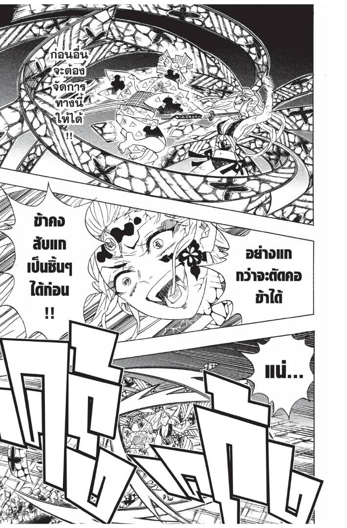 Kimetsu no yaiba ตอนที่ 89-97 113
