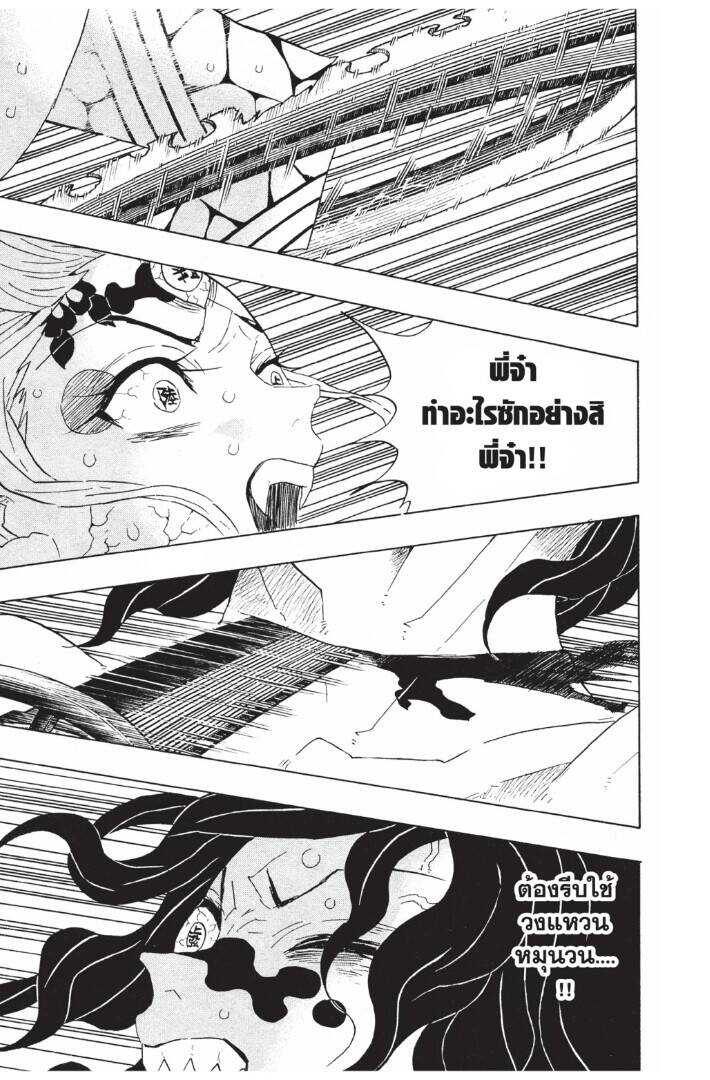 Kimetsu no yaiba ตอนที่ 89-97 117