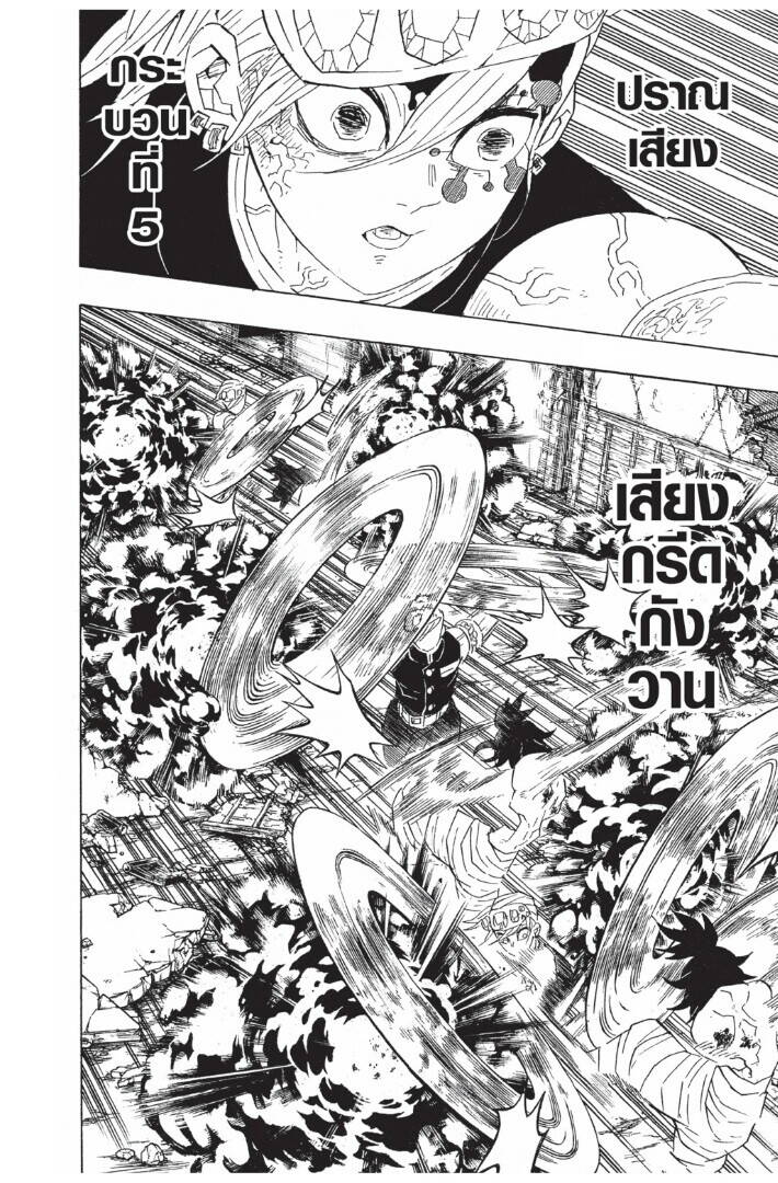 Kimetsu no yaiba ตอนที่ 89-97 12