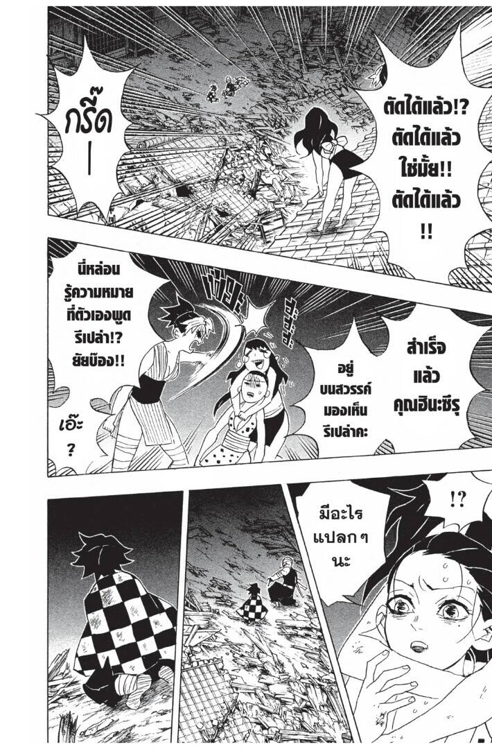 Kimetsu no yaiba ตอนที่ 89-97 124