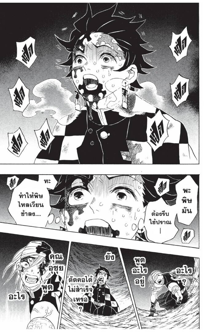 Kimetsu no yaiba ตอนที่ 89-97 125