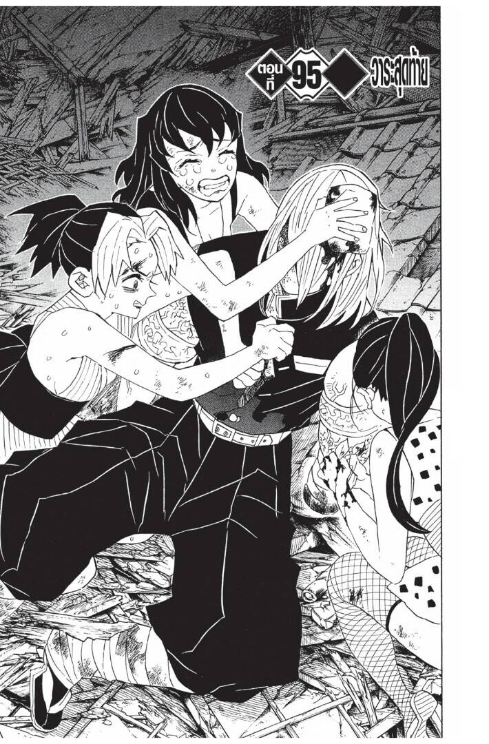 Kimetsu no yaiba ตอนที่ 89-97 129