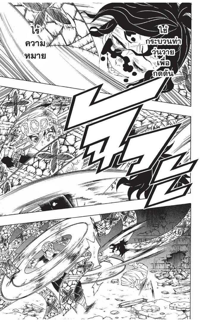 Kimetsu no yaiba ตอนที่ 89-97 13