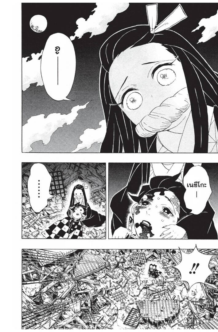 Kimetsu no yaiba ตอนที่ 89-97 130