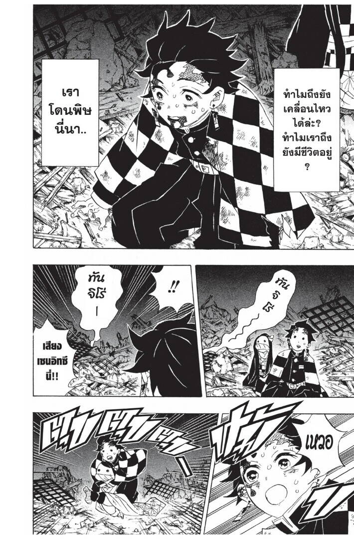 Kimetsu no yaiba ตอนที่ 89-97 132