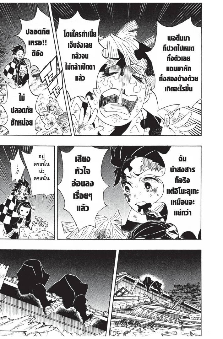 Kimetsu no yaiba ตอนที่ 89-97 133