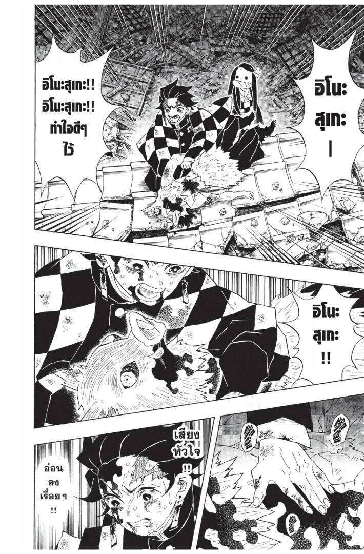 Kimetsu no yaiba ตอนที่ 89-97 134
