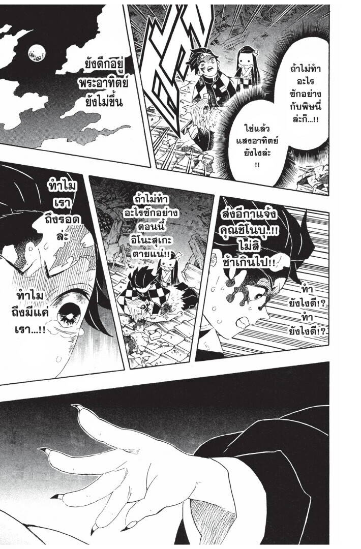 Kimetsu no yaiba ตอนที่ 89-97 135