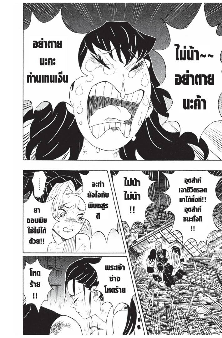 Kimetsu no yaiba ตอนที่ 89-97 138