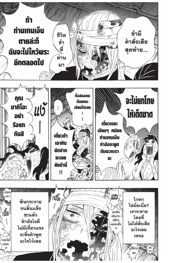 Kimetsu no yaiba ตอนที่ 89-97 139