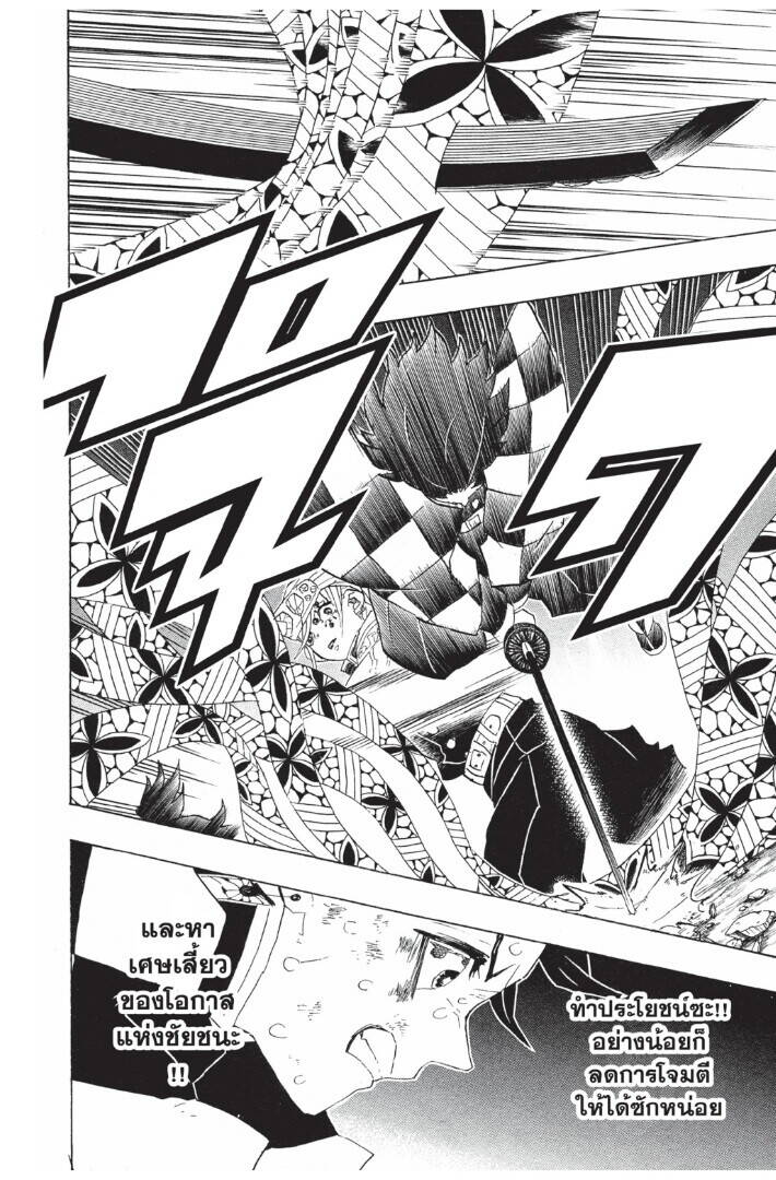 Kimetsu no yaiba ตอนที่ 89-97 14