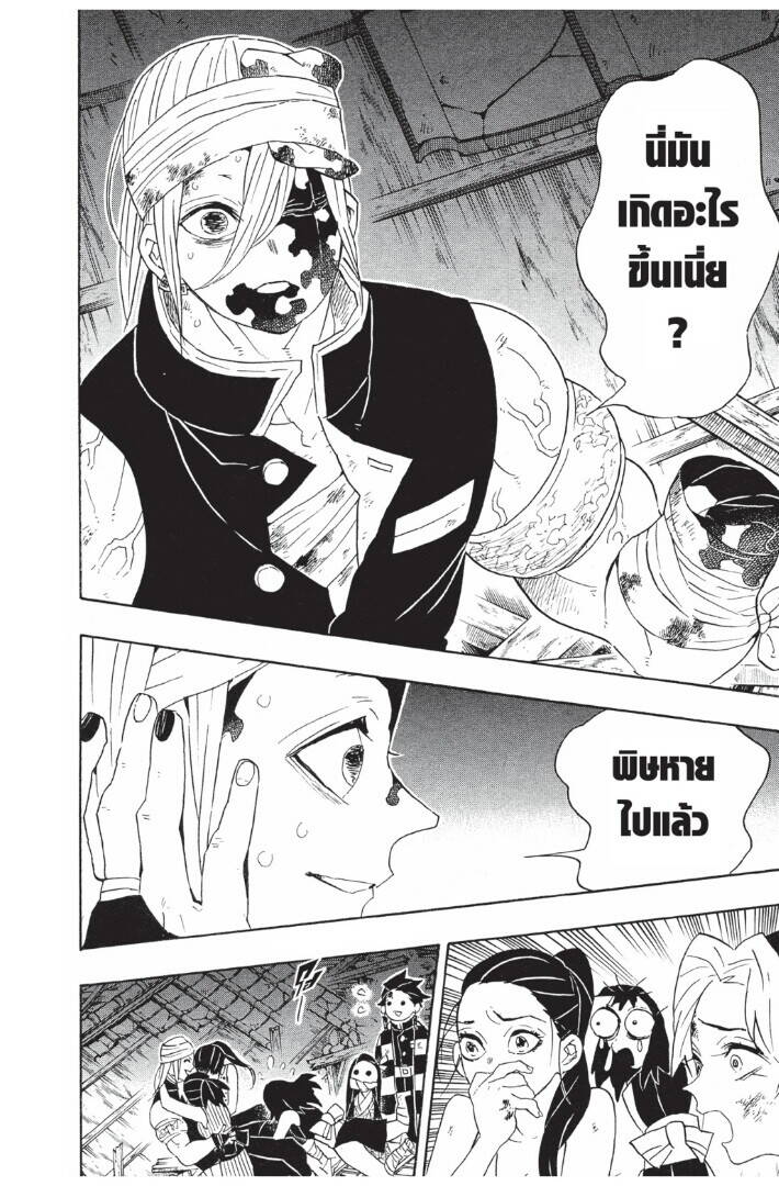 Kimetsu no yaiba ตอนที่ 89-97 142
