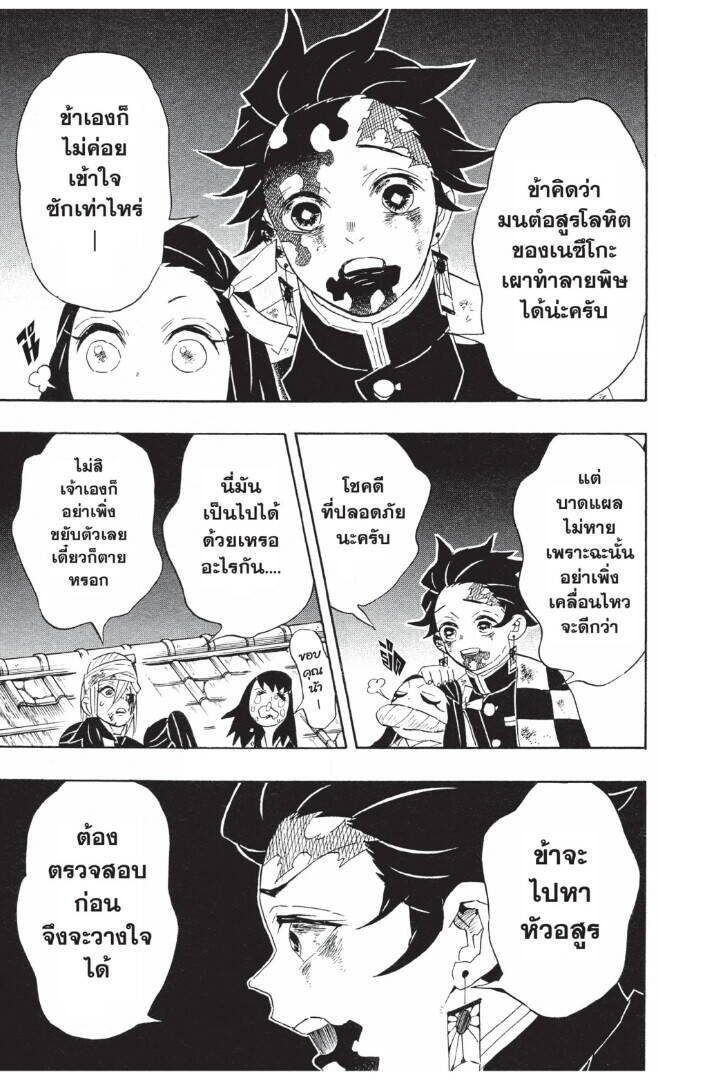 Kimetsu no yaiba ตอนที่ 89-97 143