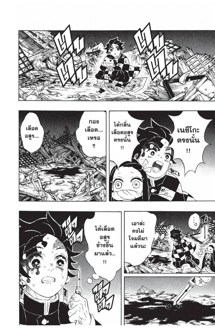 Kimetsu no yaiba ตอนที่ 89-97 144