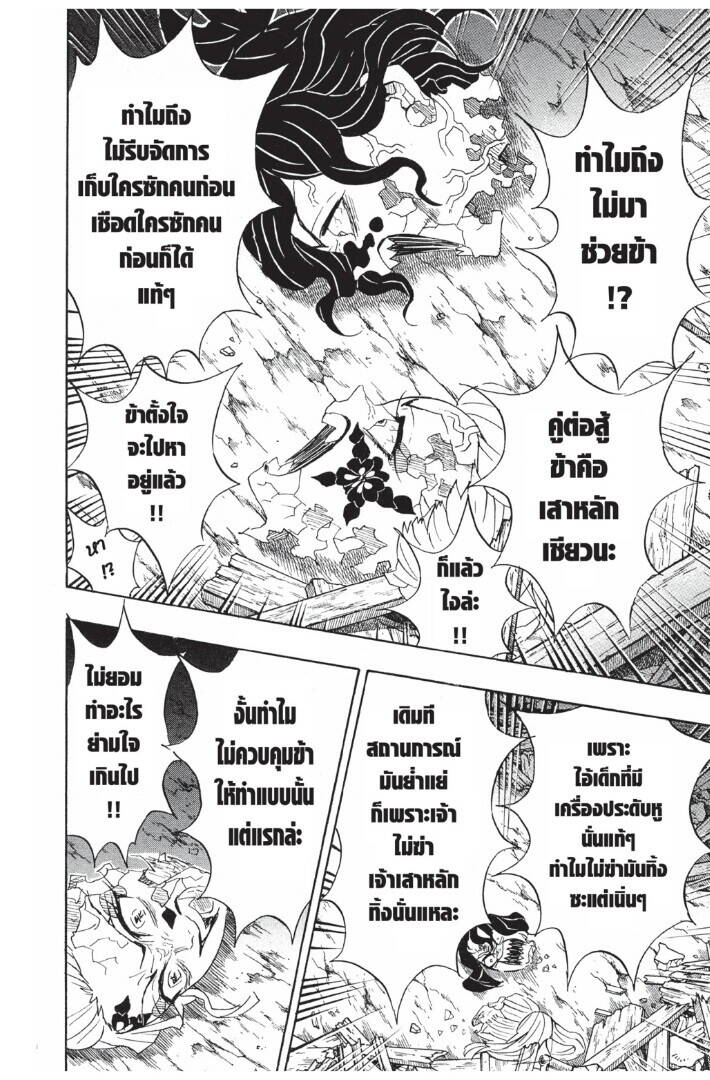 Kimetsu no yaiba ตอนที่ 89-97 146