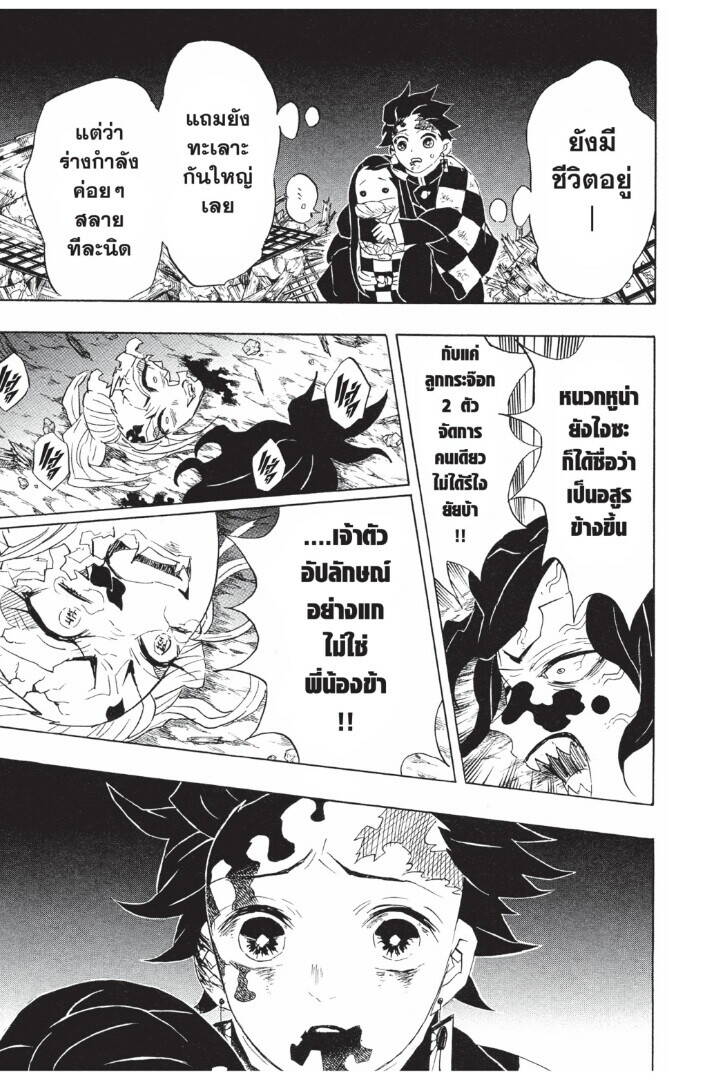 Kimetsu no yaiba ตอนที่ 89-97 147