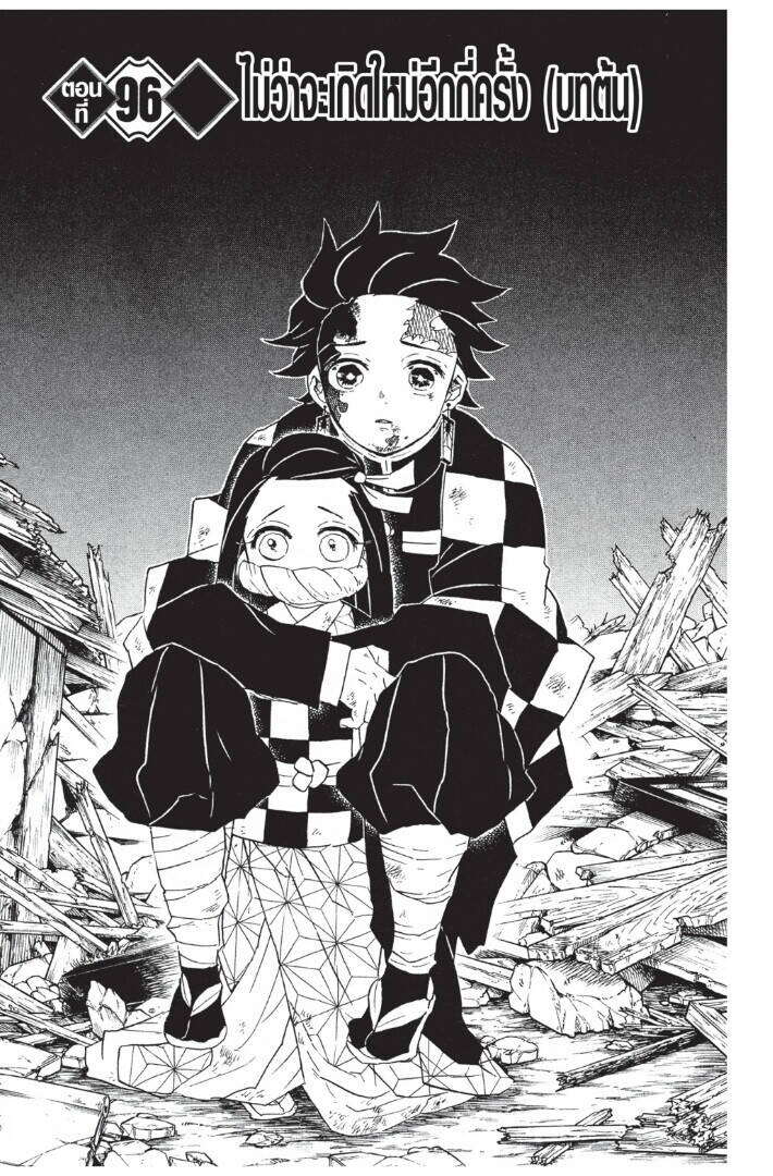 Kimetsu no yaiba ตอนที่ 89-97 149