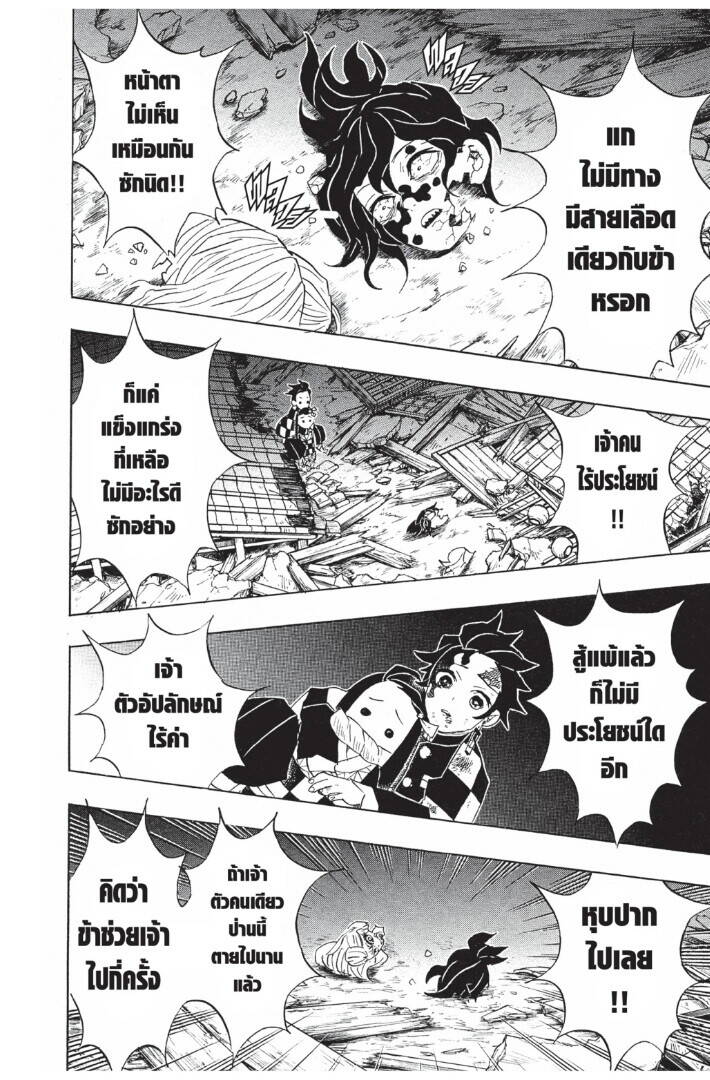 Kimetsu no yaiba ตอนที่ 89-97 150