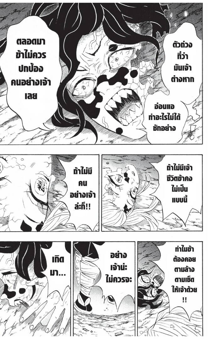 Kimetsu no yaiba ตอนที่ 89-97 151