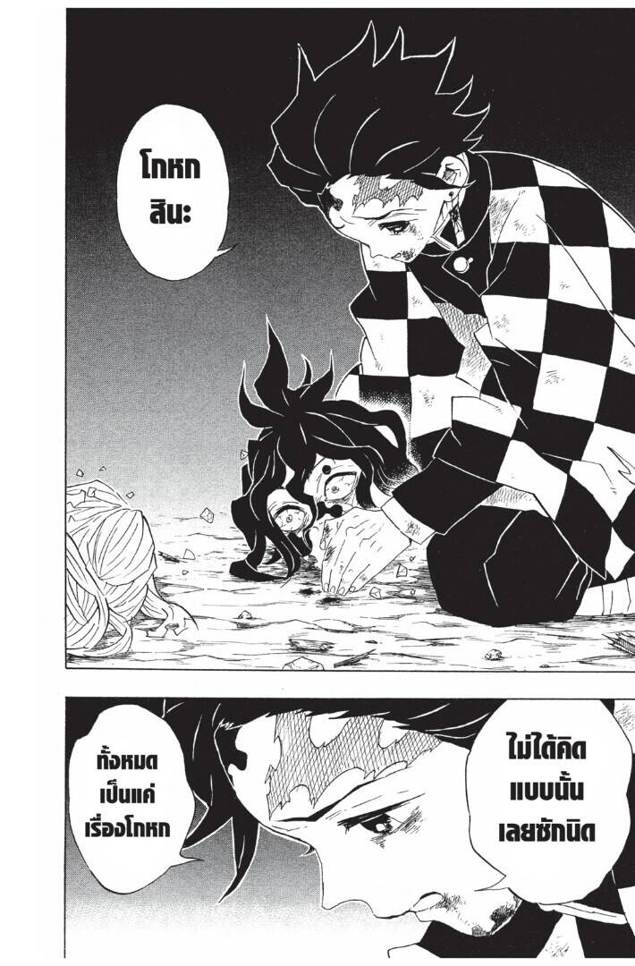Kimetsu no yaiba ตอนที่ 89-97 152