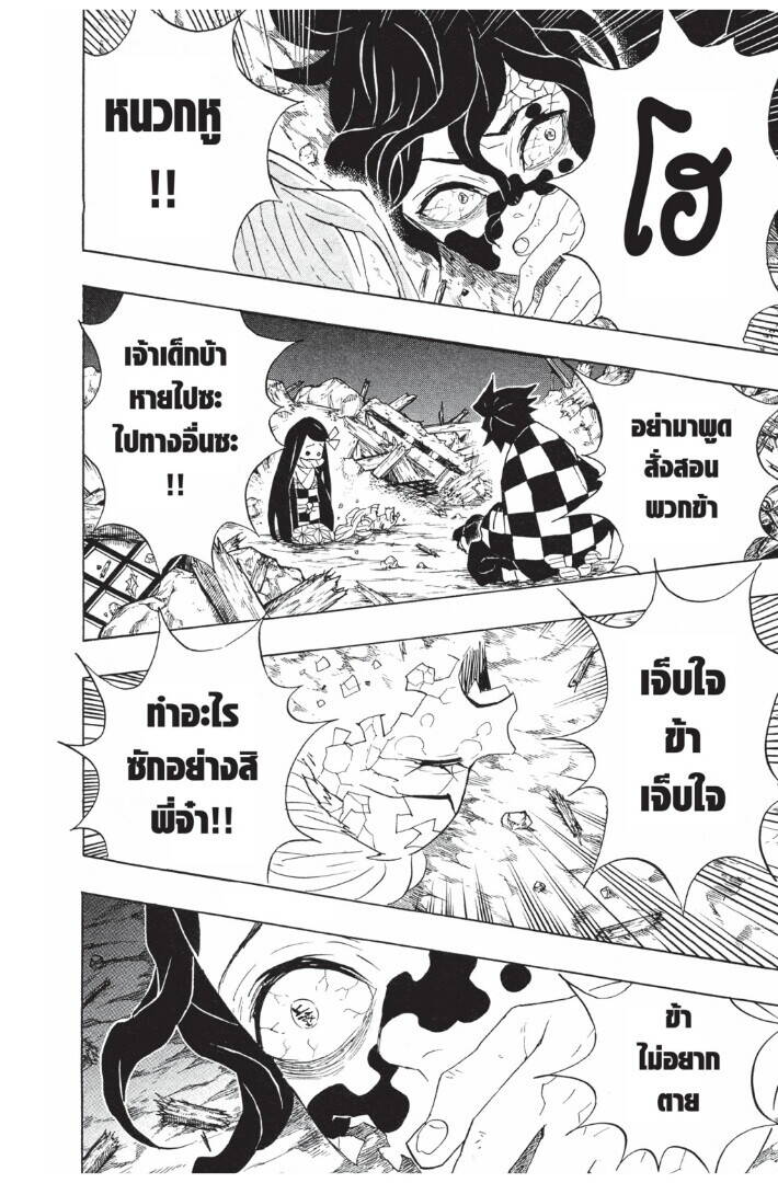 Kimetsu no yaiba ตอนที่ 89-97 154