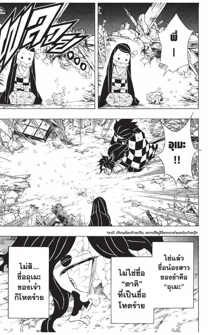 Kimetsu no yaiba ตอนที่ 89-97 155