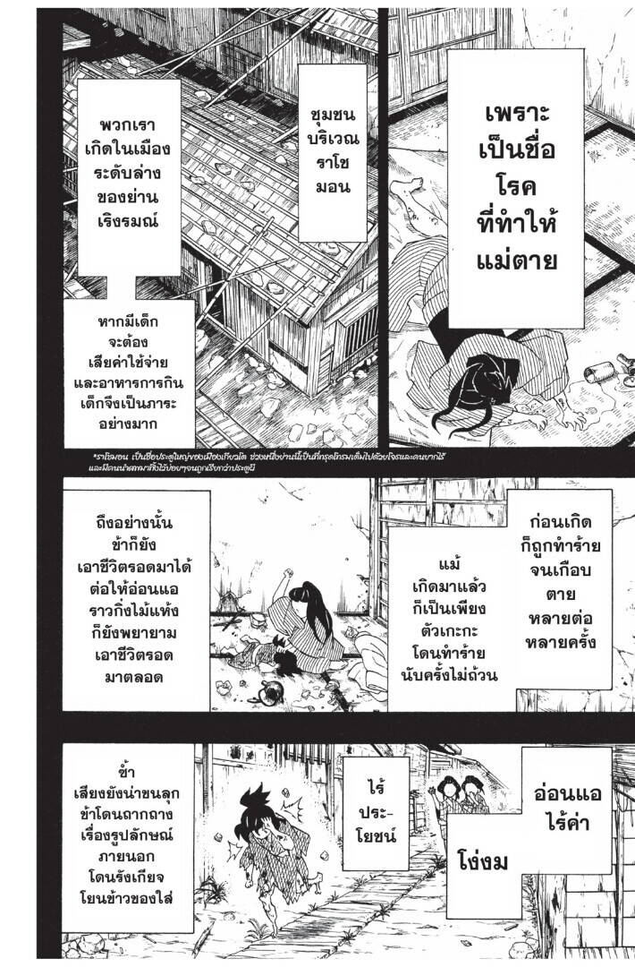 Kimetsu no yaiba ตอนที่ 89-97 156