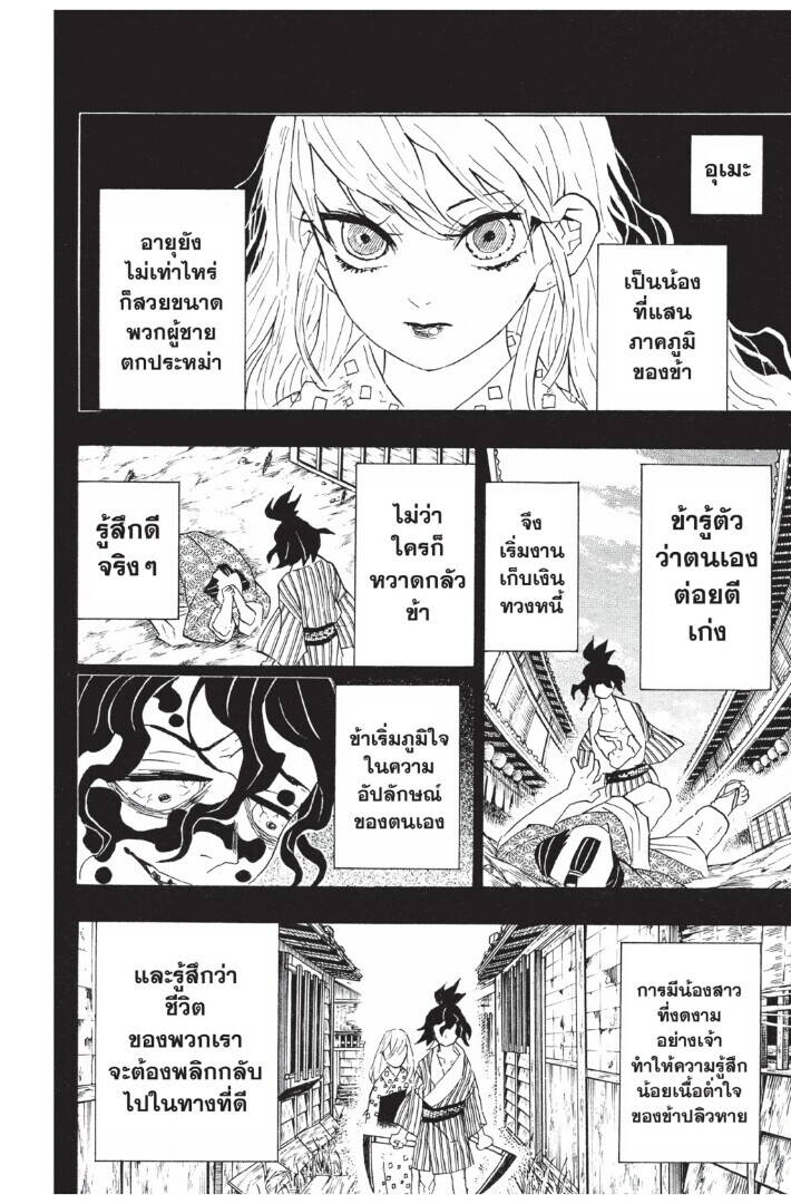 Kimetsu no yaiba ตอนที่ 89-97 158