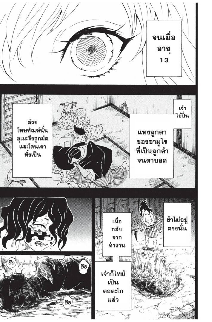 Kimetsu no yaiba ตอนที่ 89-97 159