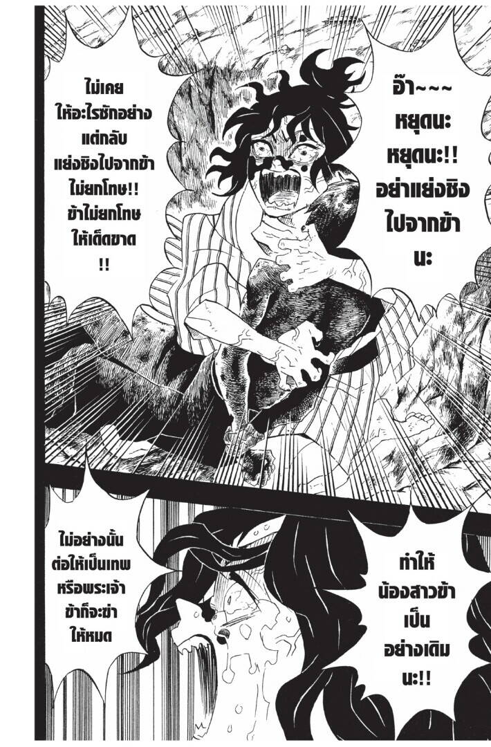 Kimetsu no yaiba ตอนที่ 89-97 160